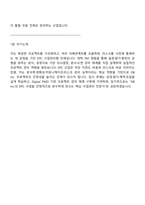 2025 [DB Inc] EPC 사업관리(신입사원) 면접자료, 1분 스피치, 압박면접, 면접질문답변, 면접족보, 면접기출-7