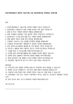 인천국제공항공사 일반직_기술(기계) 신입 2025면접자료, 면접족보, 면접기출-1