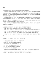 인천국제공항공사 일반직_기술(기계) 신입 2025면접자료, 면접족보, 면접기출-2
