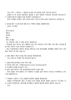 인천국제공항공사 일반직_기술(기계) 신입 2025면접자료, 면접족보, 면접기출-3