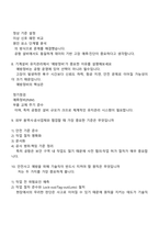 인천국제공항공사 일반직_기술(기계) 신입 2025면접자료, 면접족보, 면접기출-4