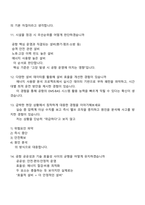 인천국제공항공사 일반직_기술(기계) 신입 2025면접자료, 면접족보, 면접기출-5