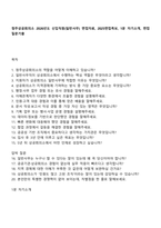 청주상공회의소 2026년도 신입직원(일반사무) 면접자료, 2025면접족보, 1분 자기소개, 면접질문기출-1