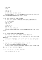 청주상공회의소 2026년도 신입직원(일반사무) 면접자료, 2025면접족보, 1분 자기소개, 면접질문기출-5