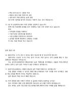청주상공회의소 2026년도 신입직원(일반사무) 면접자료, 2025면접족보, 1분 자기소개, 면접질문기출-6