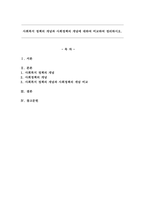 사회복지 정책의 개념과 사회정책의 개념에 대하여 비교하여 정리하시오.-1