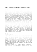 사회복지 정책의 개념과 사회정책의 개념에 대하여 비교하여 정리하시오.-2