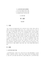 사회복지시설서비스 중 장애인 거주시설 혹은 아동양육시설, 노인여가복지시설 중 1개를 선택해서 시설의 개념, 유형, 기능과 역할에 대해 분석하시오-2