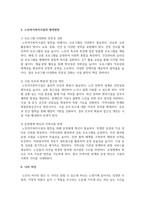 사회복지시설서비스 중 장애인 거주시설 혹은 아동양육시설, 노인여가복지시설 중 1개를 선택해서 시설의 개념, 유형, 기능과 역할에 대해 분석하시오-6