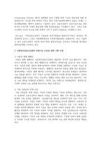 사회복지공동모금회의 후원기금 조성을 위한 기획 사업에 대해 조사를 하고, 보다 효과적인 후원기금 조성과 지속적인 후원을 위한 방법에 대한 본인의 견해(아이디어 포함)를 쓰세요-3