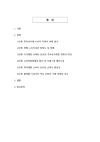 전자상거래 시대의 소비자 보호 방안-2