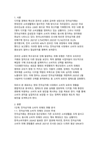 전자상거래 시대의 소비자 보호 방안-3