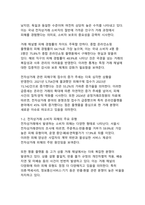 전자상거래 시대의 소비자 보호 방안-4