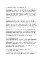 전자상거래 시대의 소비자 보호 방안-6