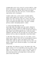 전자상거래 시대의 소비자 보호 방안-7