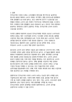 전자상거래 시대의 소비자 보호 방안-13