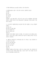 국립중앙의료원 간호사 필기시험 기출문제 92문항 정리 및 정답해설 - 국립중앙의료원 간호사 필기시험 족보 92문제와 정답-4