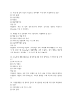 국립중앙의료원 간호사 필기시험 기출문제 92문항 정리 및 정답해설 - 국립중앙의료원 간호사 필기시험 족보 92문제와 정답-5