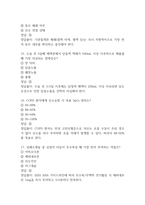 국립중앙의료원 간호사 필기시험 기출문제 92문항 정리 및 정답해설 - 국립중앙의료원 간호사 필기시험 족보 92문제와 정답-6