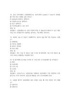 국립중앙의료원 간호사 필기시험 기출문제 92문항 정리 및 정답해설 - 국립중앙의료원 간호사 필기시험 족보 92문제와 정답-7