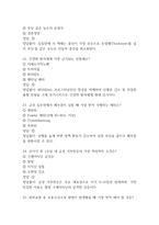 국립중앙의료원 간호사 필기시험 기출문제 92문항 정리 및 정답해설 - 국립중앙의료원 간호사 필기시험 족보 92문제와 정답-8