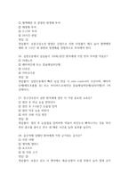 국립중앙의료원 간호사 필기시험 기출문제 92문항 정리 및 정답해설 - 국립중앙의료원 간호사 필기시험 족보 92문제와 정답-9