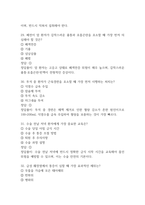 국립중앙의료원 간호사 필기시험 기출문제 92문항 정리 및 정답해설 - 국립중앙의료원 간호사 필기시험 족보 92문제와 정답-10