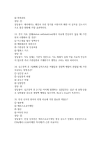 국립중앙의료원 간호사 필기시험 기출문제 92문항 정리 및 정답해설 - 국립중앙의료원 간호사 필기시험 족보 92문제와 정답-11