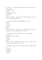 국립중앙의료원 간호사 필기시험 기출문제 92문항 정리 및 정답해설 - 국립중앙의료원 간호사 필기시험 족보 92문제와 정답-12