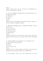 국립중앙의료원 간호사 필기시험 기출문제 92문항 정리 및 정답해설 - 국립중앙의료원 간호사 필기시험 족보 92문제와 정답-13
