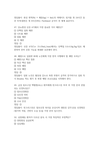 국립중앙의료원 간호사 필기시험 기출문제 92문항 정리 및 정답해설 - 국립중앙의료원 간호사 필기시험 족보 92문제와 정답-15