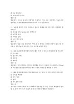 국립중앙의료원 간호사 필기시험 기출문제 92문항 정리 및 정답해설 - 국립중앙의료원 간호사 필기시험 족보 92문제와 정답-16