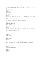국립중앙의료원 간호사 필기시험 기출문제 92문항 정리 및 정답해설 - 국립중앙의료원 간호사 필기시험 족보 92문제와 정답-17