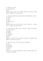 국립중앙의료원 간호사 필기시험 기출문제 92문항 정리 및 정답해설 - 국립중앙의료원 간호사 필기시험 족보 92문제와 정답-19