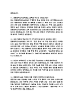 (한림대학교성심병원 간호사 면접기출) 2021년~2025년 한림대학교성심병원 간호사 면접 기출 52문항과 답변 정리-4