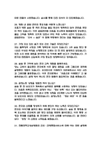 (한림대학교성심병원 간호사 면접기출) 2021년~2025년 한림대학교성심병원 간호사 면접 기출 52문항과 답변 정리-7