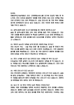 (한림대학교성심병원 간호사 면접기출) 2021년~2025년 한림대학교성심병원 간호사 면접 기출 52문항과 답변 정리-8
