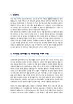 부산성모병원 간호사 합격 자기소개서 (1분자기소개 면접스크립트+ 면접 기출복원& 답변)-2