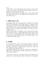 부산성모병원 간호사 합격 자기소개서 (1분자기소개 면접스크립트+ 면접 기출복원& 답변)-4