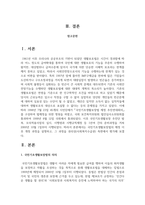 국민기초생활보장법의 제정 이후 개정 과정을 설명하고, 그 과정을 권리성(사회복지수급권) 측면에서 평가-2