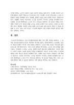 국민기초생활보장법의 제정 이후 개정 과정을 설명하고, 그 과정을 권리성(사회복지수급권) 측면에서 평가-6