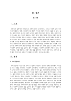 사회복지 실천에서 가치갈등의 유형과 가치갈등의 해결책에 대해 논하시오-2
