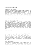 사회복지 실천에서 가치갈등의 유형과 가치갈등의 해결책에 대해 논하시오-3