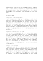 사회복지 실천에서 가치갈등의 유형과 가치갈등의 해결책에 대해 논하시오-4
