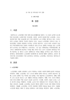 현대사회에서 노인문제가 발생하게 된 원인에 대해서 설명하고, 본인이 생각하기에 우리사회에서 가장 심각하다고 생각하는 노인문제는 무엇이라고 생각하는지 기술하시오-2