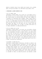 현대사회에서 노인문제가 발생하게 된 원인에 대해서 설명하고, 본인이 생각하기에 우리사회에서 가장 심각하다고 생각하는 노인문제는 무엇이라고 생각하는지 기술하시오-3