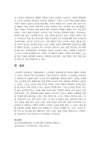 현대사회에서 노인문제가 발생하게 된 원인에 대해서 설명하고, 본인이 생각하기에 우리사회에서 가장 심각하다고 생각하는 노인문제는 무엇이라고 생각하는지 기술하시오-6