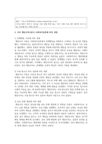 행동주의 이론을 적용할 수 있는 사회복지실천 사례(출처 포함)를 찾아 제시하고, 이후 행동주의이론이 사회복지실천에 미친 영향을 설명한다-4