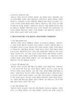 행동주의 이론을 적용할 수 있는 사회복지실천 사례(출처 포함)를 찾아 제시하고, 이후 행동주의이론이 사회복지실천에 미친 영향을 설명한다-5