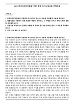 2025 한국디자인진흥원 인턴 합격 자기소개서와 면접자료-1